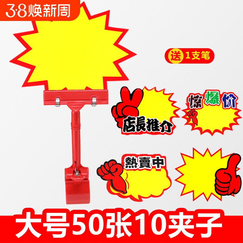 服装店创意价格牌大号爆炸贴新款网红POP广告纸价格展示牌拇指夹子空白手写标价签夹超市特价促销标签摆地摊