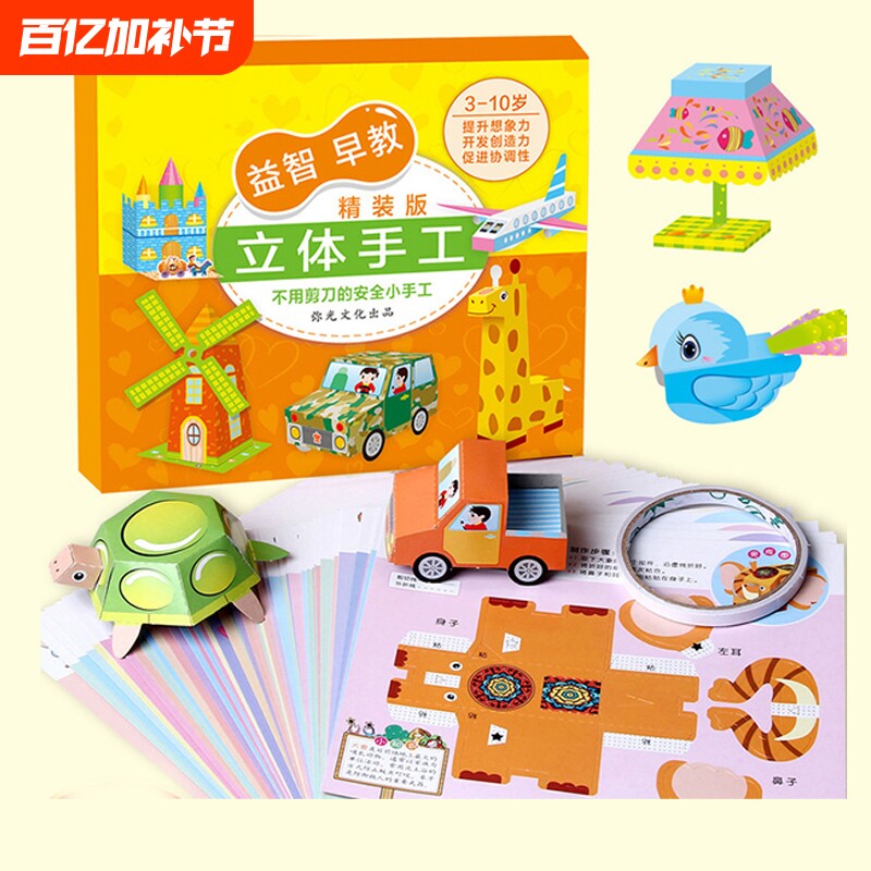 儿童剪纸益智玩具2宝宝手工DIY材料包3D立体折纸书大全剪刀早教