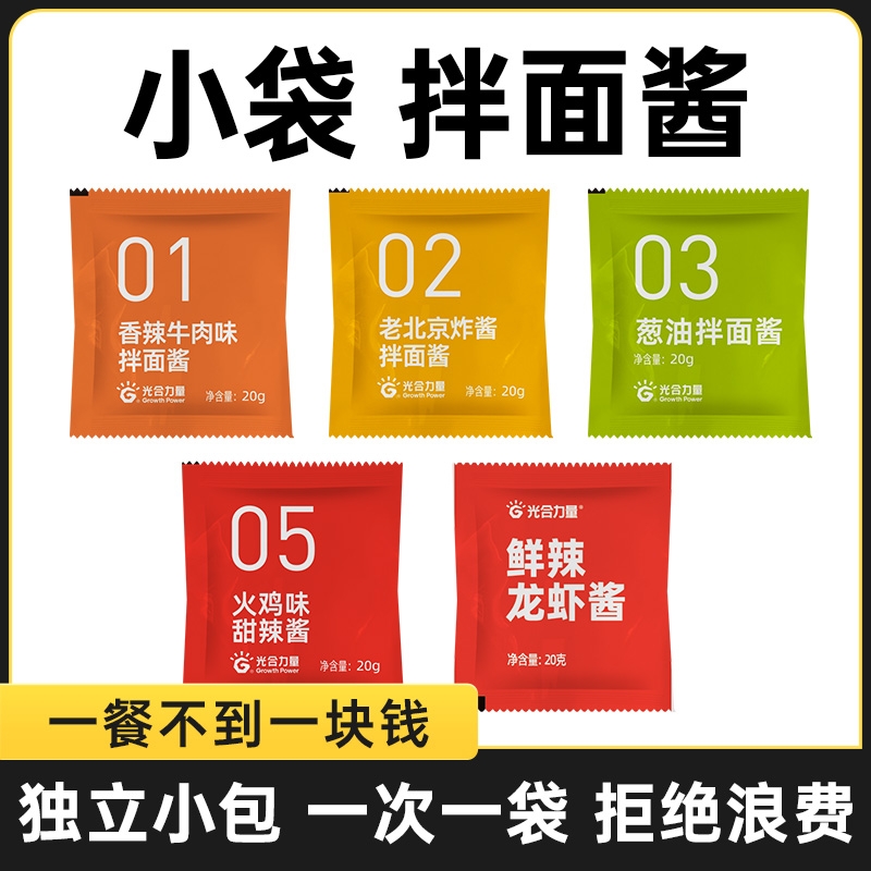 酱料包火鸡面拌面酱荞麦面低牛肉酱下饭酱方便面调料包海盐不辣