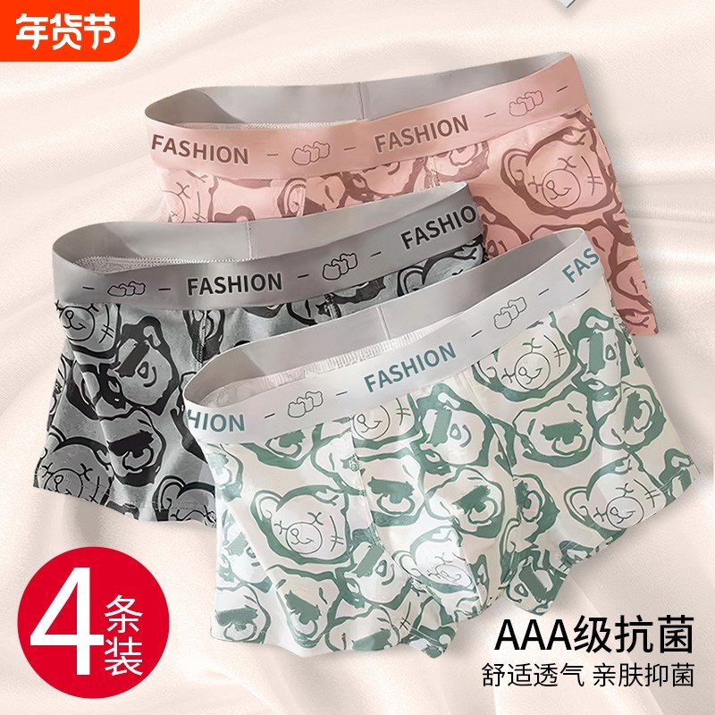 男士内裤抗菌短裤衩男式透气底裤头大码青少年四角夏平角印花新年,女士内衣/男士内衣/家居服,男平角内裤,淘宝优惠券,粉丝福利购,淘宝优惠卷