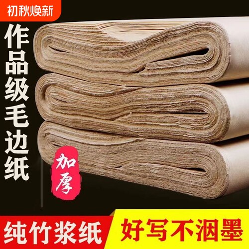 仿古毛边纸加厚书法练字国画