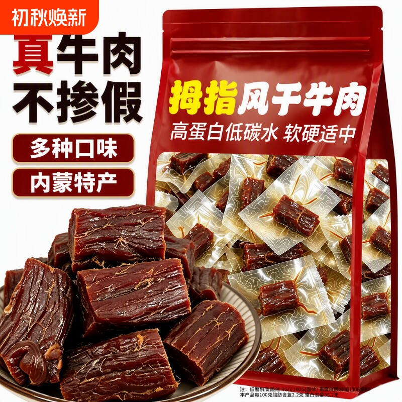 内蒙风干牛肉干手撕牛肉解馋休闲零食独立包装小吃好吃肉食袋装