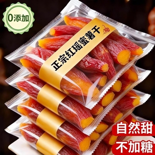 带皮红薯干农家自制无糖无添加倒蒸地瓜干软糯蕃薯条孕妇小孩零食