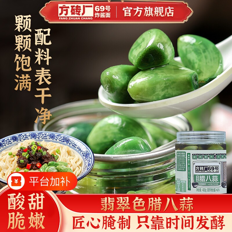 方砖厂69号正宗翡翠腊八蒜特产北京绿蒜腌糖醋蒜下饭菜糖蒜腌泡菜