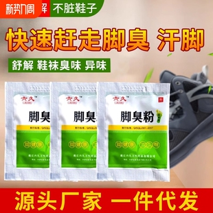 热卖 子 脚臭粉泡脚粉去脚汗神器治脚除臭止汗汗脚足光粉臭脚粉鞋