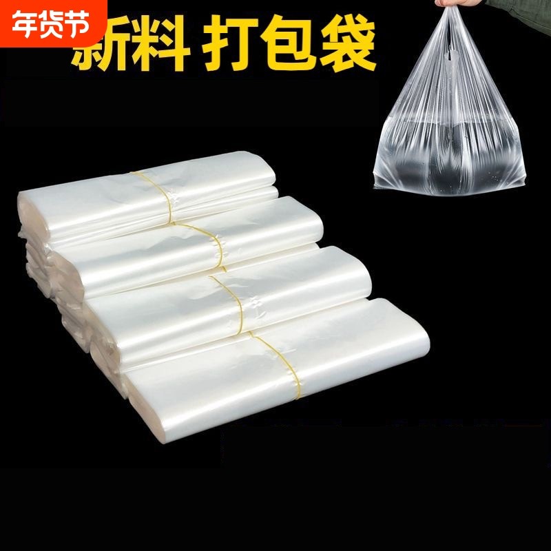 白色食品袋塑料袋一次性透明包装袋外卖打包袋方便袋背心袋手提袋,包装,礼品袋/塑料袋,淘宝优惠券,粉丝福利购,淘宝优惠卷