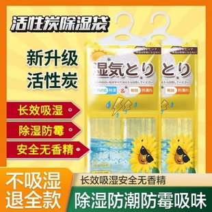 除湿袋干燥剂吸潮防潮防霉吸湿室内衣柜学生可挂式 除湿神器吸水包