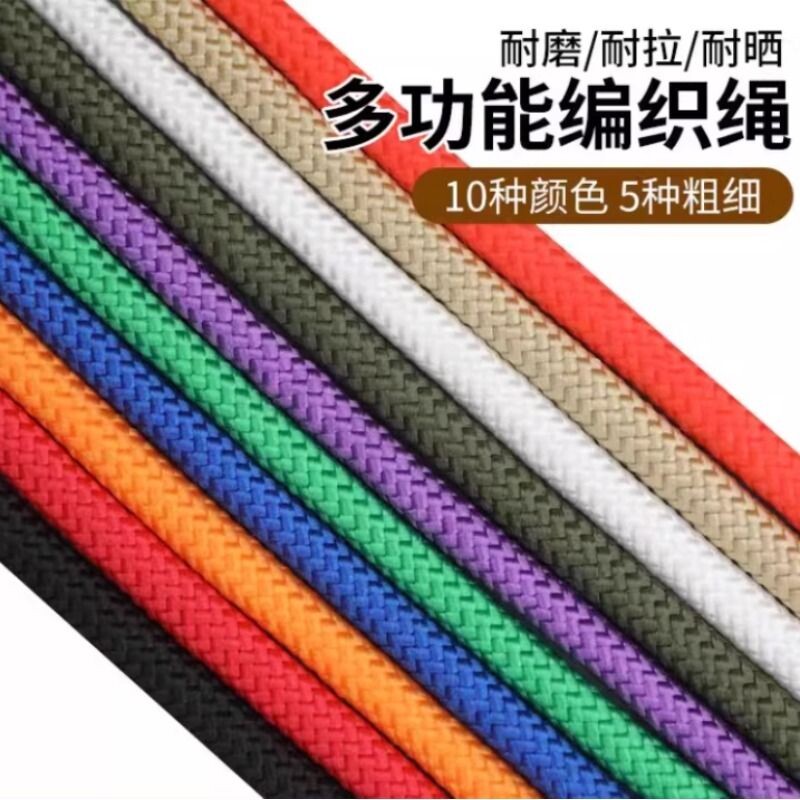 尼龙绳绳子捆绑绳耐磨彩色编织绳家用装饰绳手工结实抽拉绳编制绳
