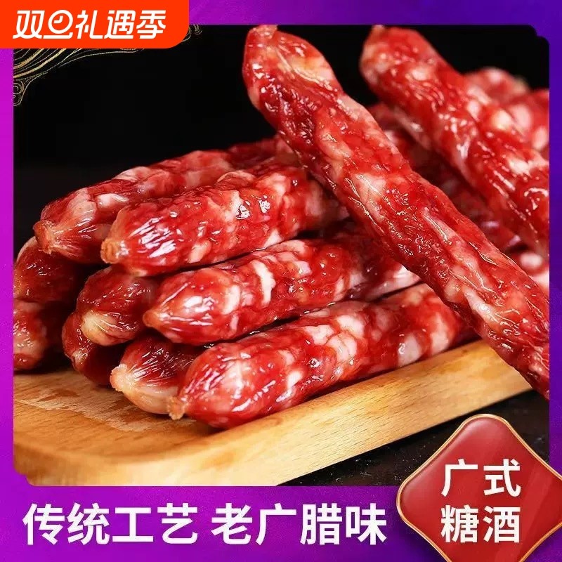 正宗广式中式风味肉枣麻辣咸味腊肠纯肉精制香肠