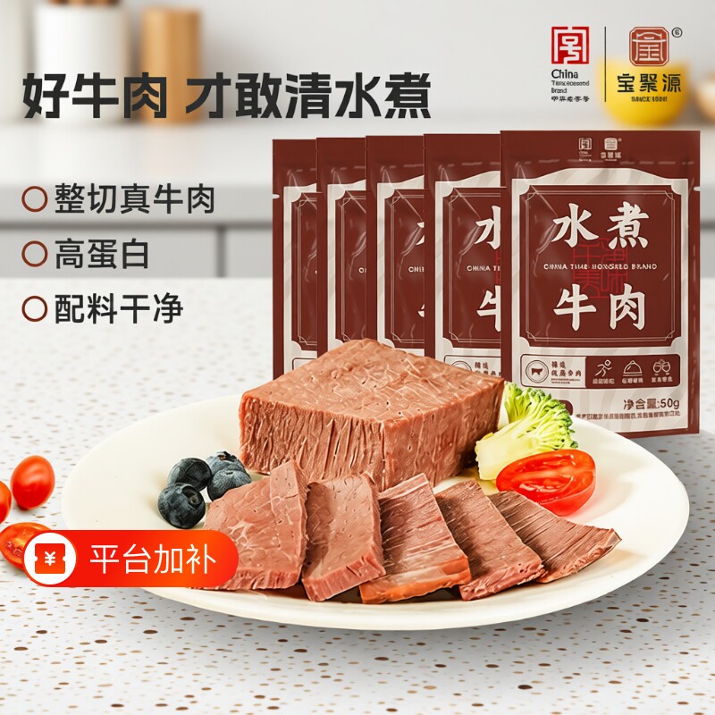 宝聚源水煮牛肉真空卤牛肉减熟即食非牛腱子礼盒五香袋装代餐食物