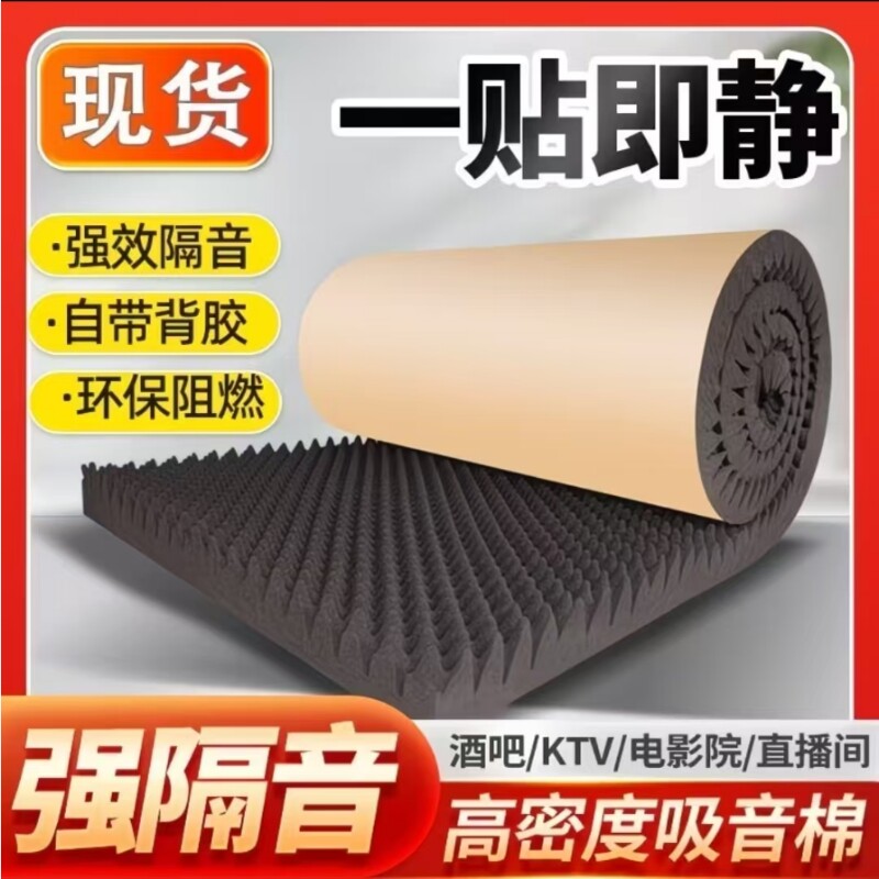 隔音棉墙体吸音棉自粘墙贴图片