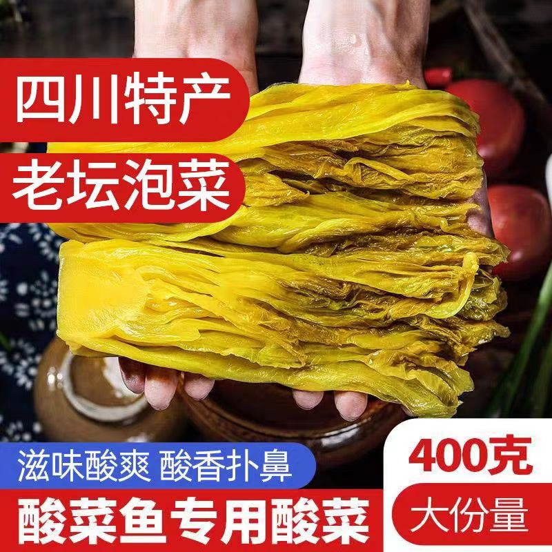 酸菜鱼专用酸菜农家自制泡青菜泡椒腌制四川老坛酸菜鱼酸菜