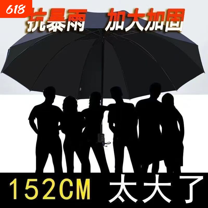 十二骨超大号雨伞男士加厚加固加大双人三人伞晴雨两用手动折叠伞