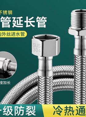 4分内外丝进水管不锈钢软管水龙头热水器加长延长管冷热连接马桶