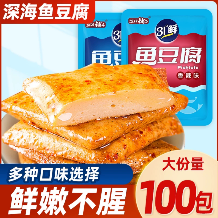 盐津铺子深海鱼豆腐湖南零食小吃休闲食品解馋辣味豆腐干香辣烧烤