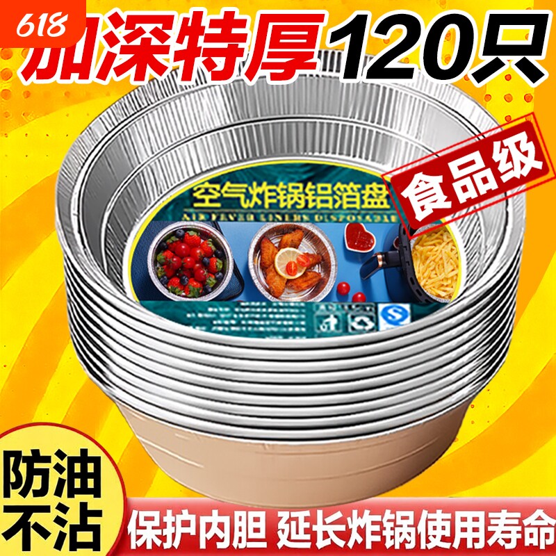 空气炸锅锡纸盘锡纸碗专用家用烧烤箱烘焙锡箔碗锡纸盒食品级圆形
