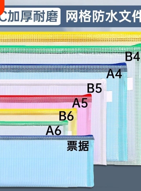 加厚文件袋透明网格拉炼袋大容量A4试卷收纳袋票夹学生用文具防水密封开学蓝色票据白色
