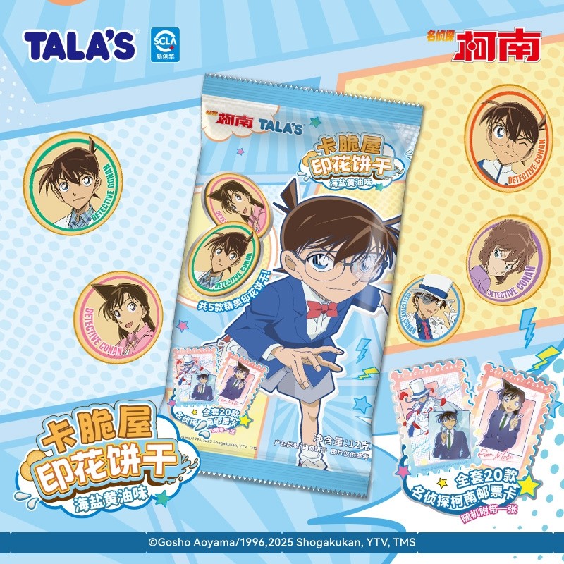 【电影同款】柯南曲奇饼干12g海盐黄油印花饼干联名零食赠邮票卡
