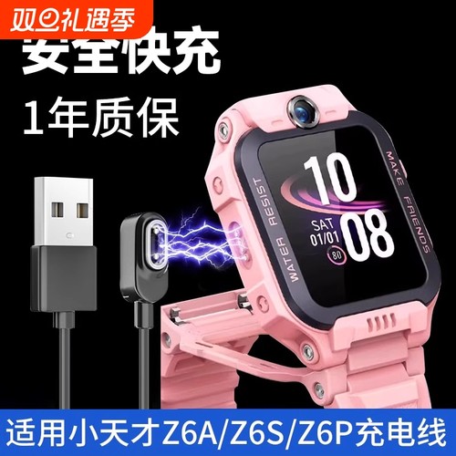 适用小天才儿童电话手表充电线
