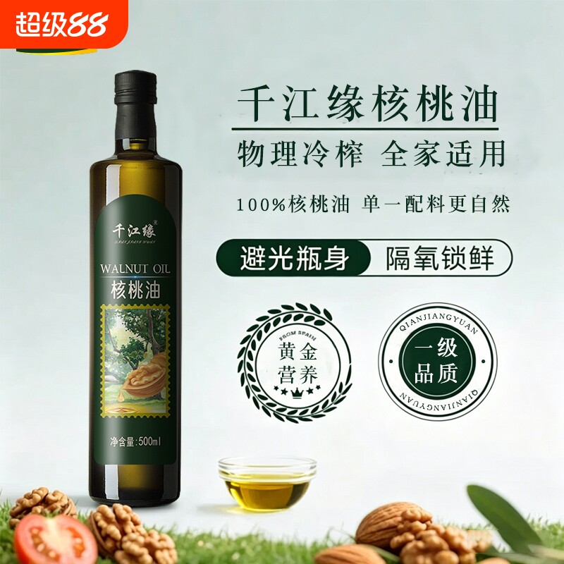 千江缘冷榨核一级纯核桃油500ml玻璃瓶装伴手礼食用油热炒凉拌