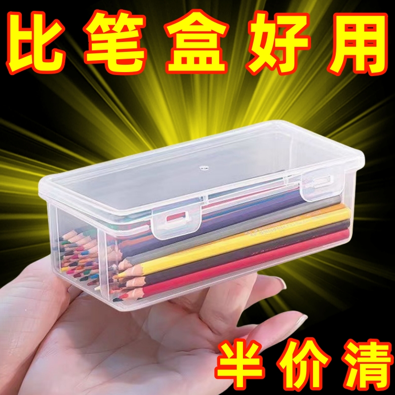 老师推荐铅笔收纳盒大容量透明文具收纳盒笔筒装彩铅儿童蜡笔笔袋