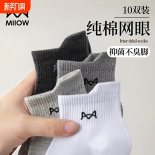 纯棉吸汗抗菌防臭网眼短袜子新款 薄款 中筒 短袜春夏季 猫人袜子男士