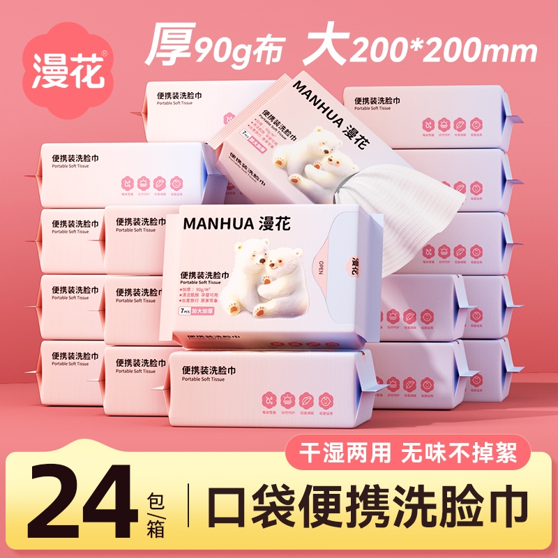 漫花一次性洗脸巾升级加大加厚旅行外出常备轻便便携洁面巾棉柔巾