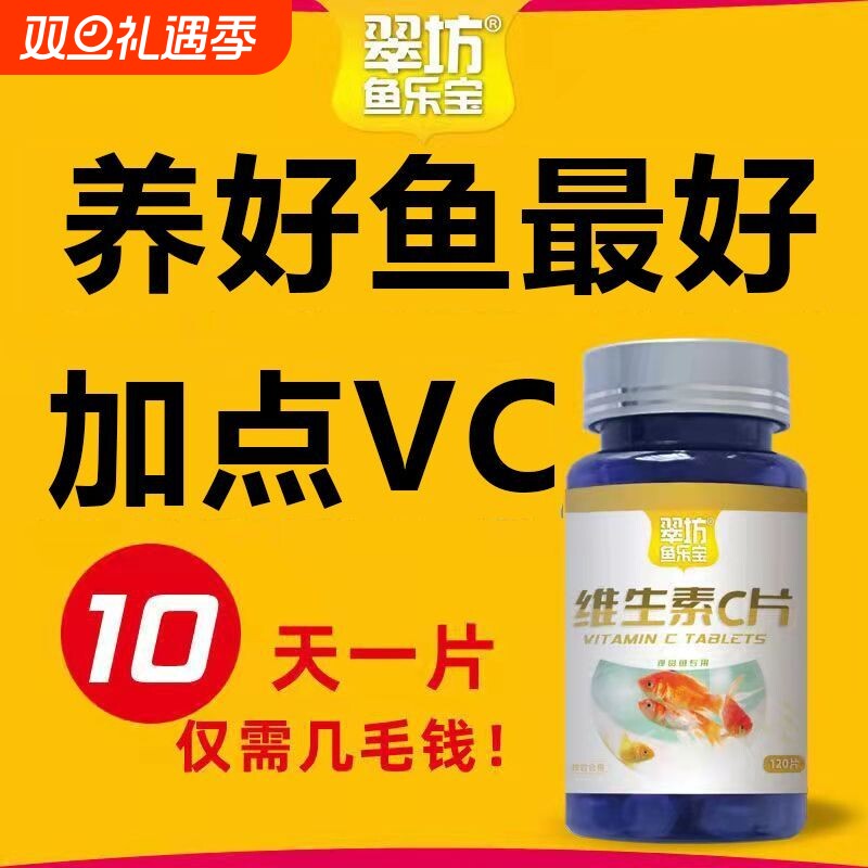 鱼用维生素VC抗应激换水营养不伤鱼低温通用观赏冷水鱼益生菌