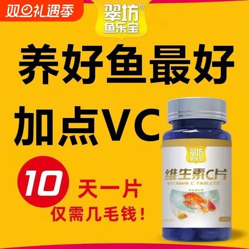 鱼用维生素VC抗应激换水营养不伤鱼低温通用观赏冷水鱼益生菌