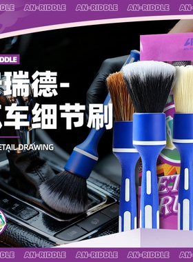 ARD安瑞德多功能细节刷不伤车漆不伤内饰不掉毛缝隙除尘神器