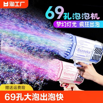 69孔泡泡机网爆款儿童玩具枪