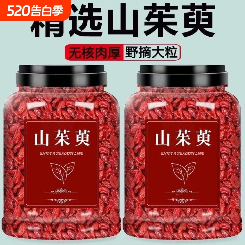 山茱萸干中草药材山萸肉正品野生无核去核枣皮泡水喝滋补肉苁蓉