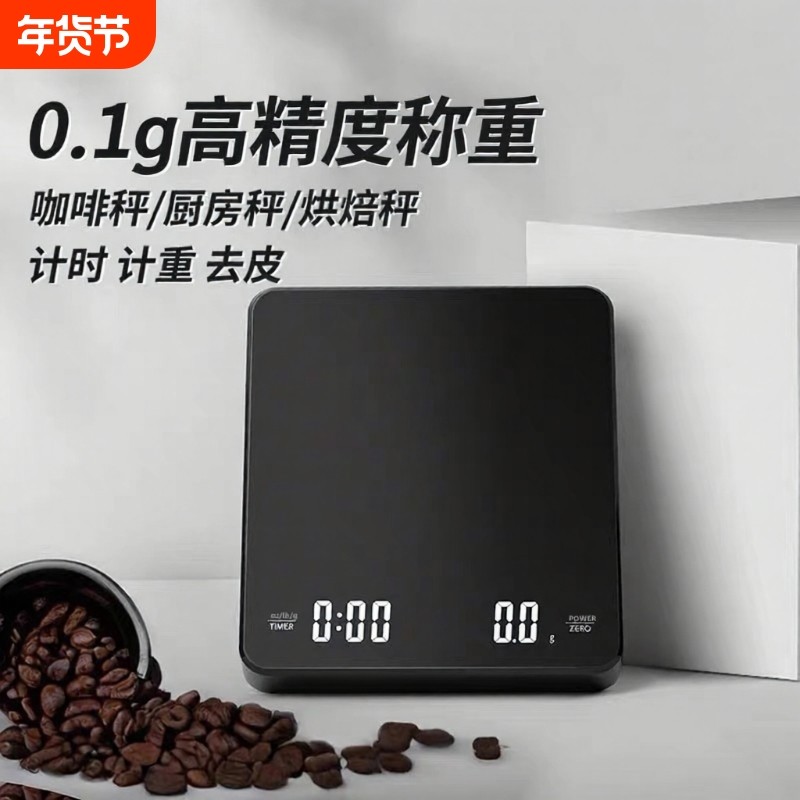 咖啡电子秤精准厨房秤小型咖啡豆专用称重器计时克称重高精度