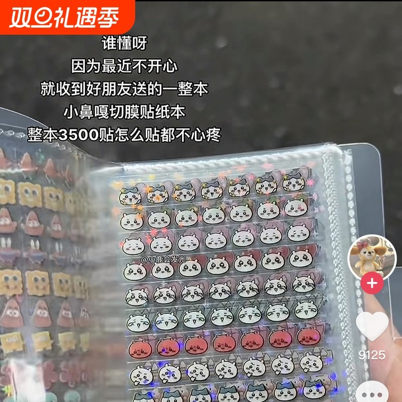 迷你小鼻嘎贴纸收纳册镭射星星手账素材装饰贴汽车发光整本开学