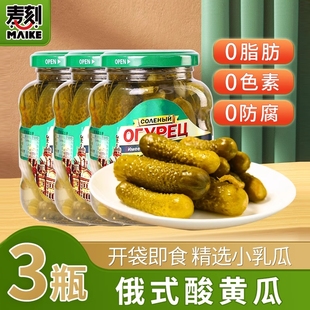 腌小酸非进口青瓜西餐 0脂肪俄罗斯风味罐头原装 俄式 乳酸黄瓜3罐