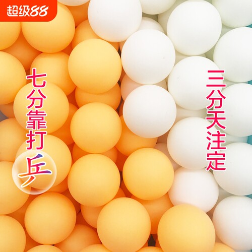 15元60个黄色ppq高弹耐打乒乓球