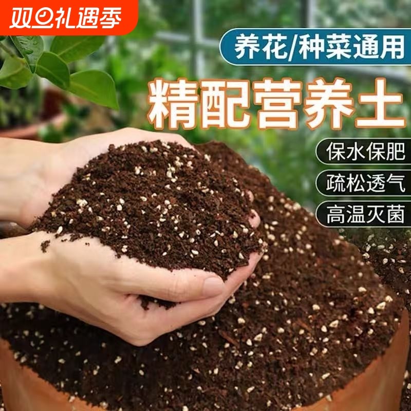 营养土养花通用专用种菜土多肉种植土有机土家用肥料土壤种花疏松