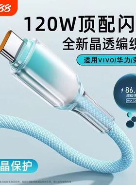 typec超级快充编织数据线6A安卓120w闪充渐变线适用vivo华为mate30/40/50/60荣耀iQOO手机USB车载传输充电线