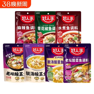 好人家酸菜鱼调料包老坛泡菜鱼底料酸菜鱼汤料官方靓汤水煮烤鱼香