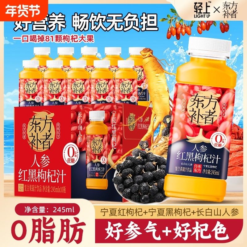轻上东方补者人参宁夏红黑枸杞汁饮品饮料整箱装瓶装原浆好喝健康,咖啡/麦片/冲饮,植物饮料,淘宝优惠券,粉丝福利购,淘宝优惠卷