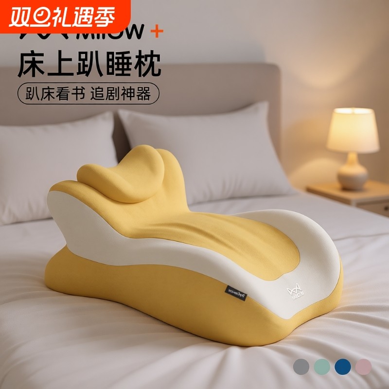 猫人床上趴睡枕分区支撑记忆棉多功能俯卧位神器玩手机看书靠背枕