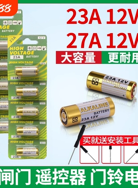 23a12v遥控器电池27A12V电动车库道帘门防盗引闪器门铃23安12伏小号电子电池风扇开关2032吊灯卷帘电量卷闸门