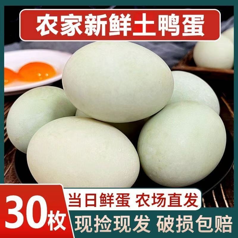 30枚新鲜生鸭蛋整箱|千人加购