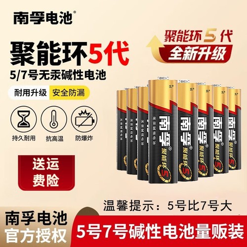 南孚5号7号碱性电池儿童玩具电池5号电池7号电池遥控器鼠标电池40节正品AAA1.5V空调电视五号七号干电池批发