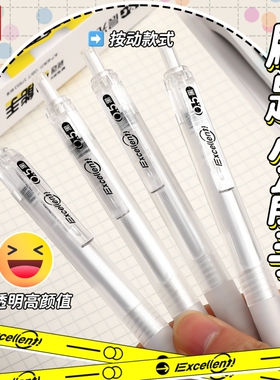 晨光透明按动ST中性笔学生刷题笔高颜值办公文具0.5mm黑色INS风速干按动式日常书写刷题考试笔透明笔办公用品