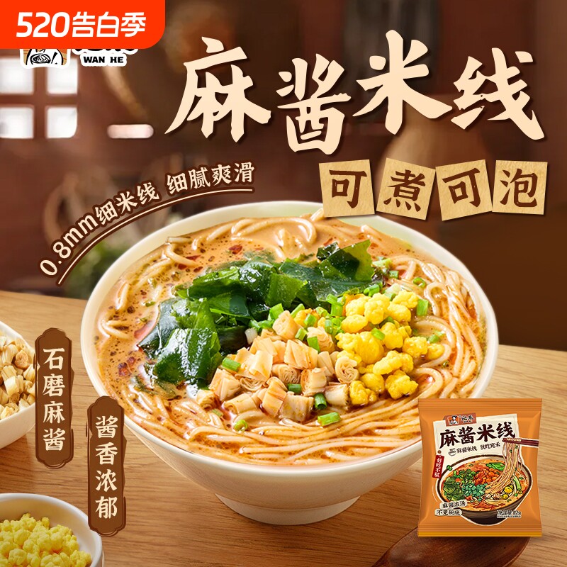 宛禾麻酱米线砂锅土豆粉速食夜宵食品袋装米粉刀削面冲泡谷物酱香