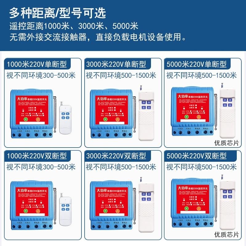 水泵电机远程遥控开关单断双断220v可穿墙单相智能远程控制开关
