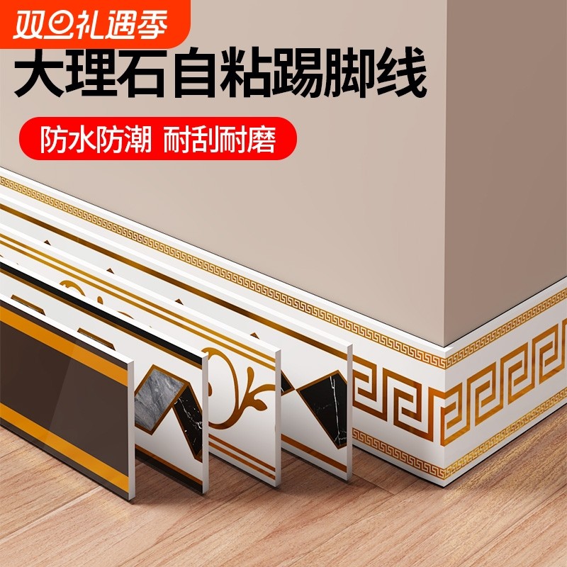 自粘踢脚线防水墙贴波导线客厅厨房走廊装饰地脚线腰线仿瓷砖墙贴