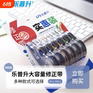 初中生大容量便宜修正带30米中小学生专用小清新乐普生改正带60米普乐升高中生女生高颜值涂改带商务办公用