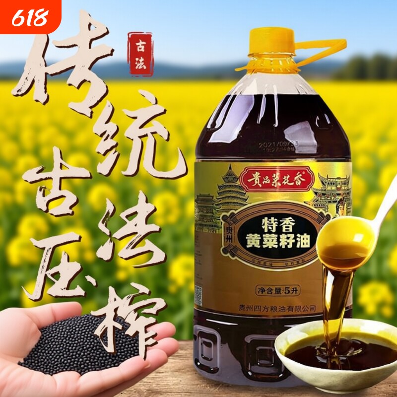 贵品菜花香5L菜籽油纯天然物理压榨非转基因纯菜子油9.2斤精选